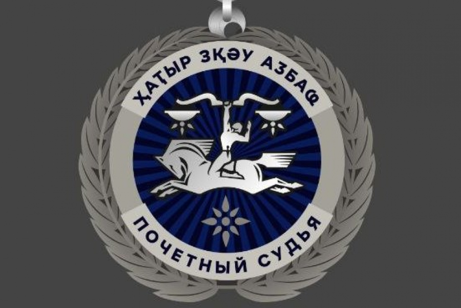 30 апреля пройдёт Собрание судей Республики Абхазия